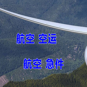 兰州中川机场物流快递-选东方航空和上海航空